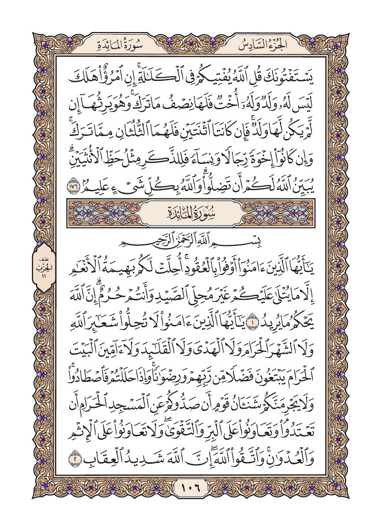 صفحة 106 من القرآن الكريم