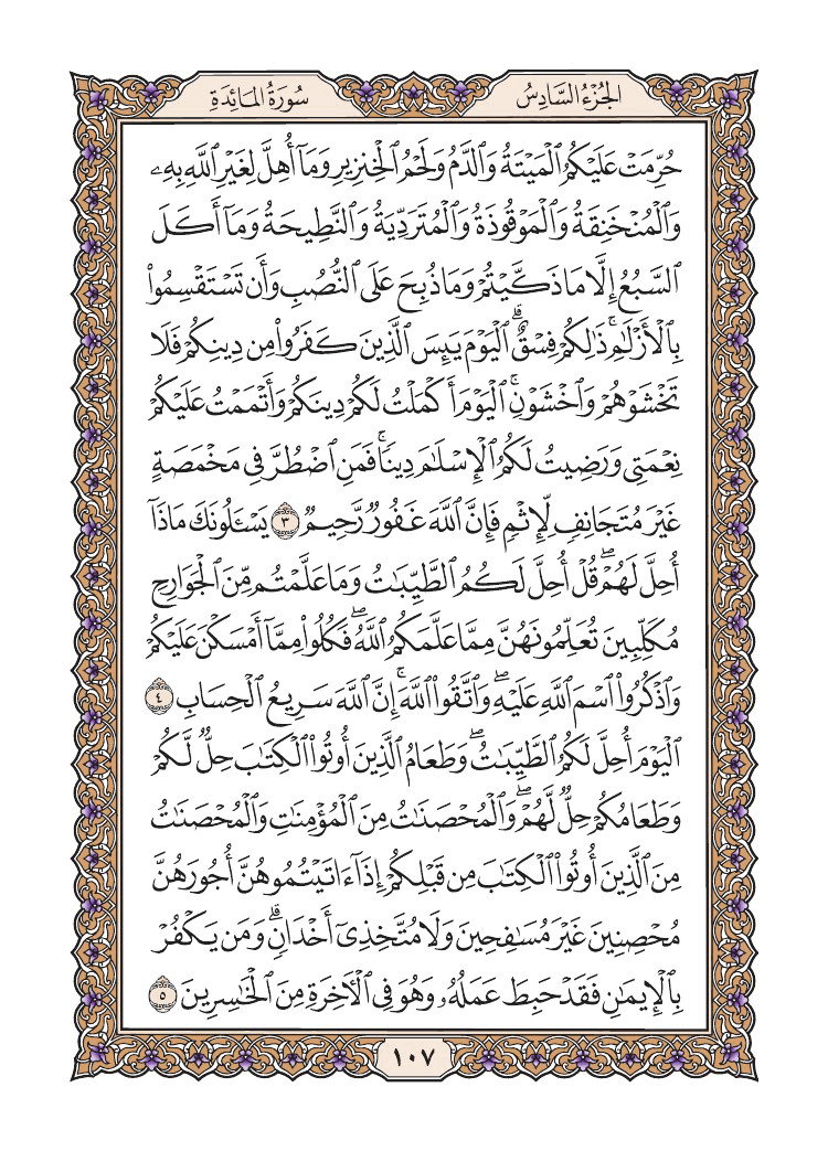 صفحة 107 من القرآن الكريم