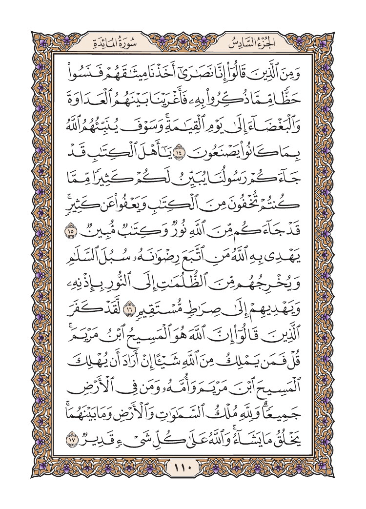 صفحة 110 من القرآن الكريم