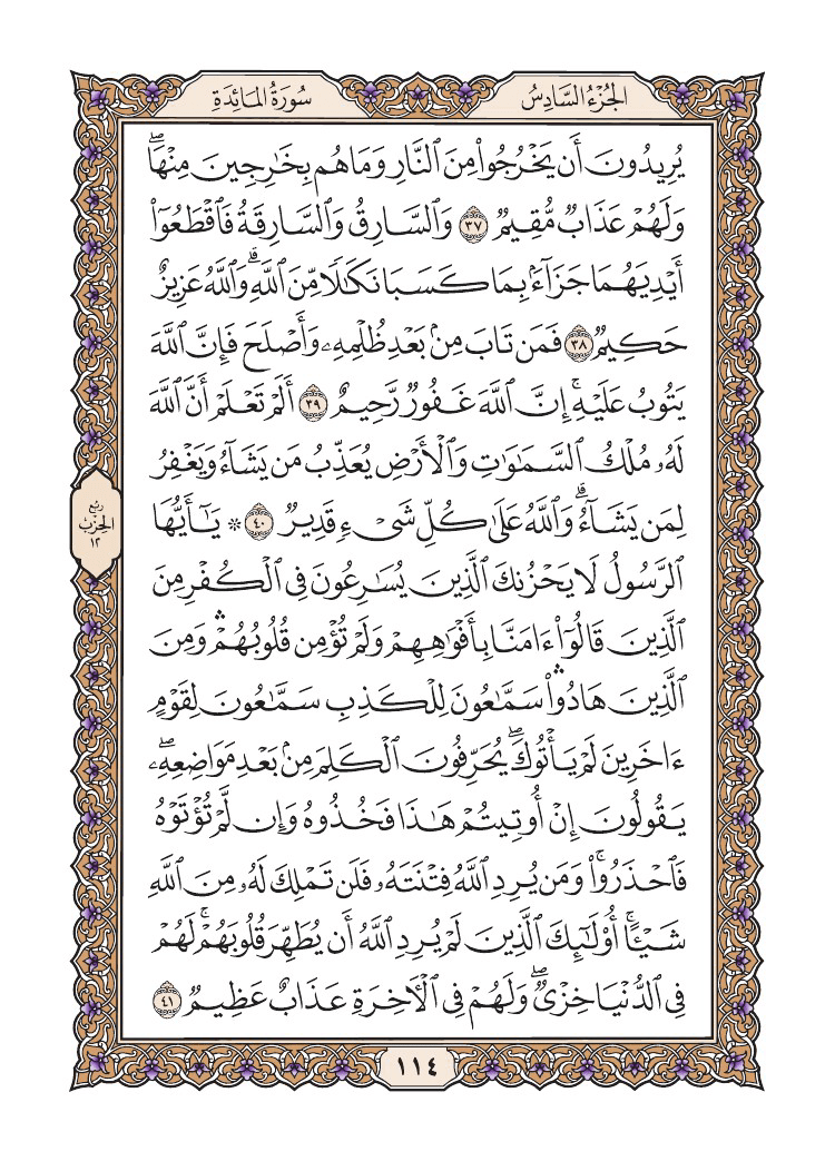 صفحة 114 من القرآن الكريم صفحة 114 من القرآن الكريم