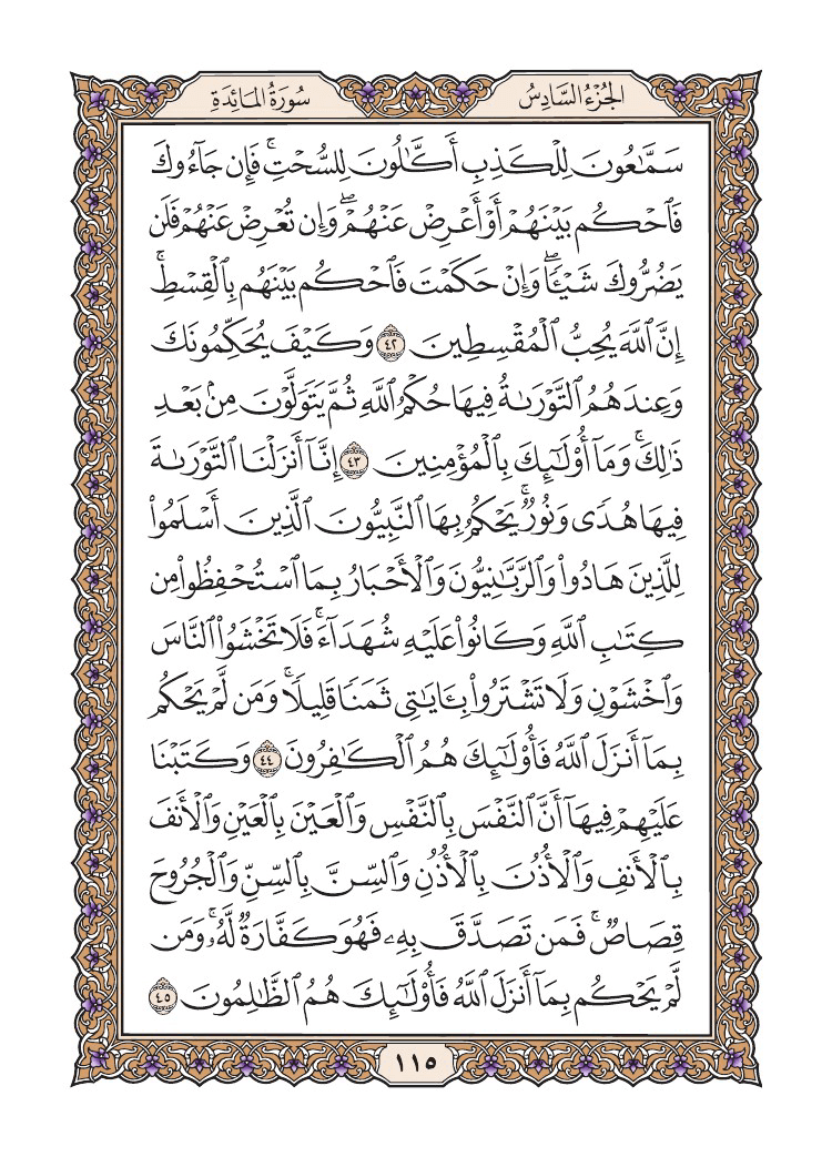 صفحة 115 من القرآن الكريم