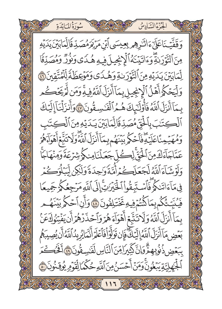 صفحة 116 من القرآن الكريم