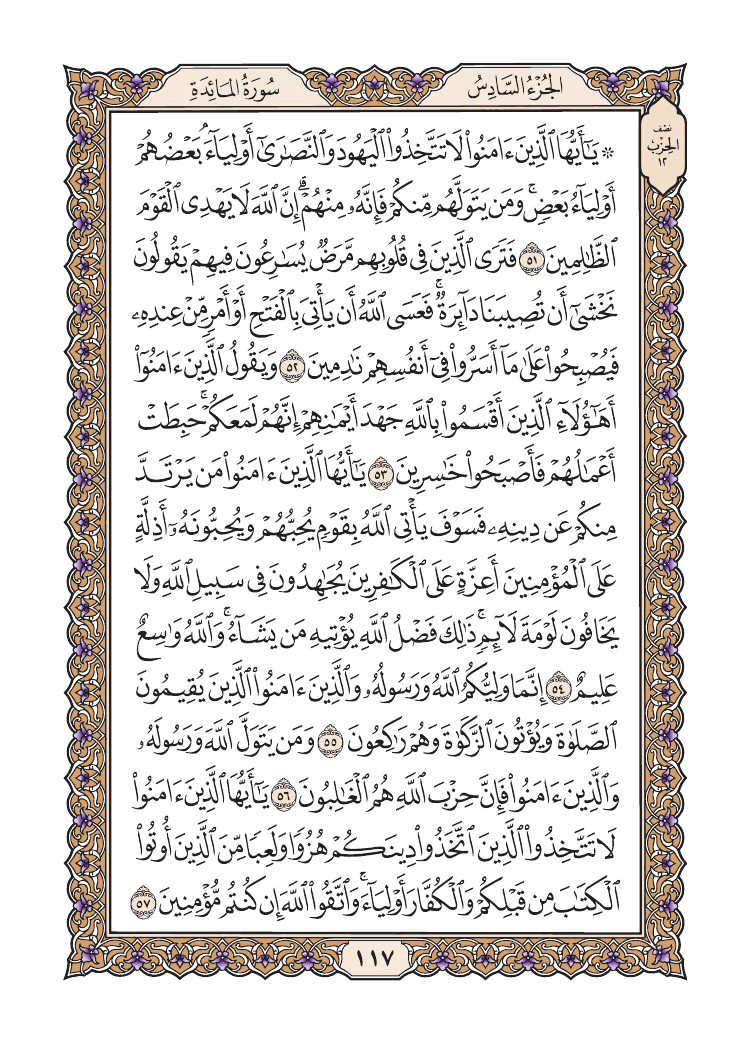 صفحة 117 من القرآن الكريم