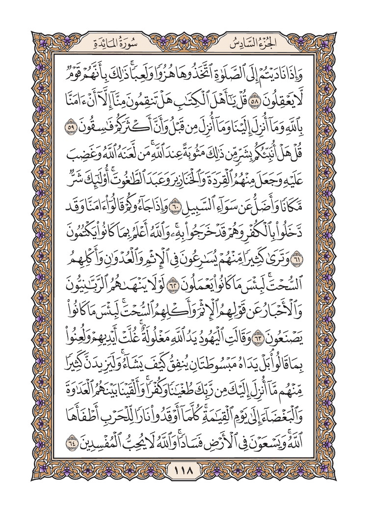 صفحة 118 من القرآن الكريم صفحة 118 من القرآن الكريم