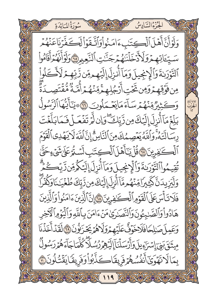 صفحة 119 من القرآن الكريم