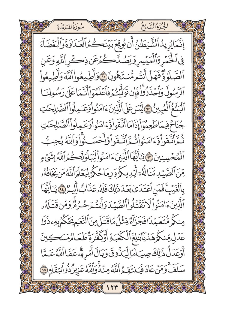 صفحة 123 من القرآن الكريم صفحة 123 من القرآن الكريم