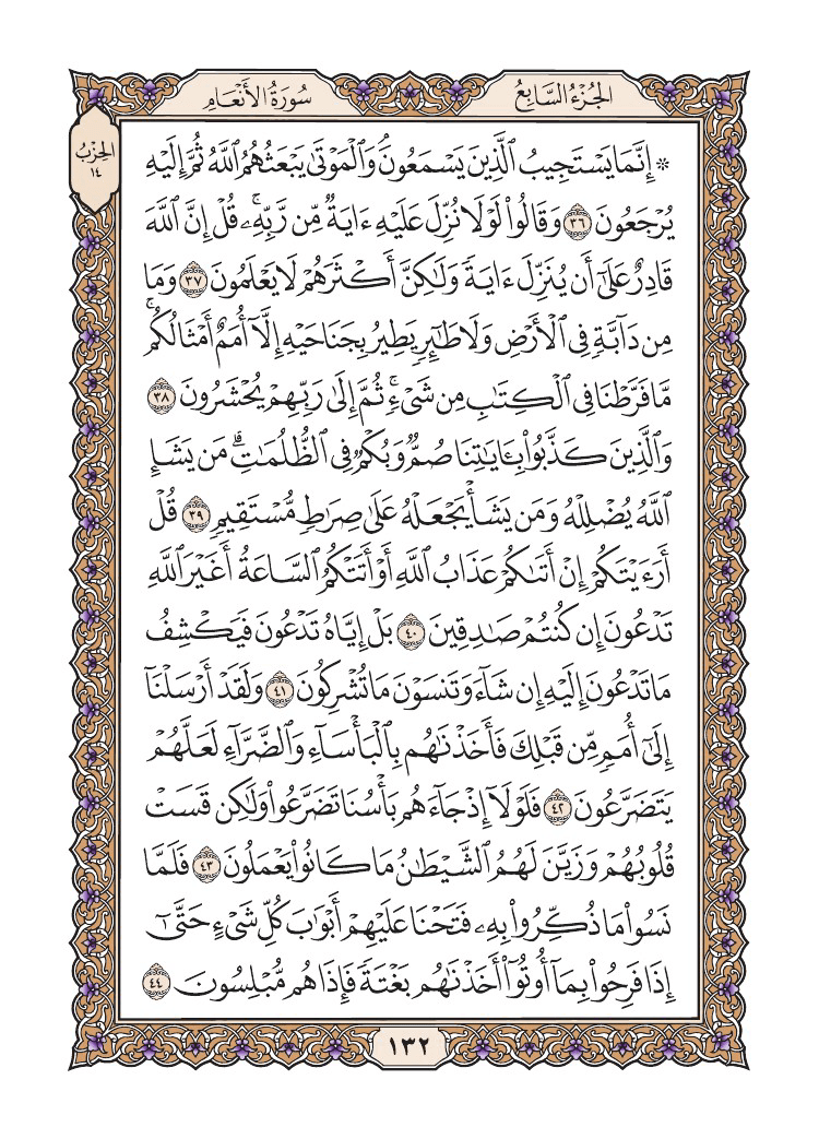 صفحة 132 من القرآن الكريم صفحة 132 من القرآن الكريم