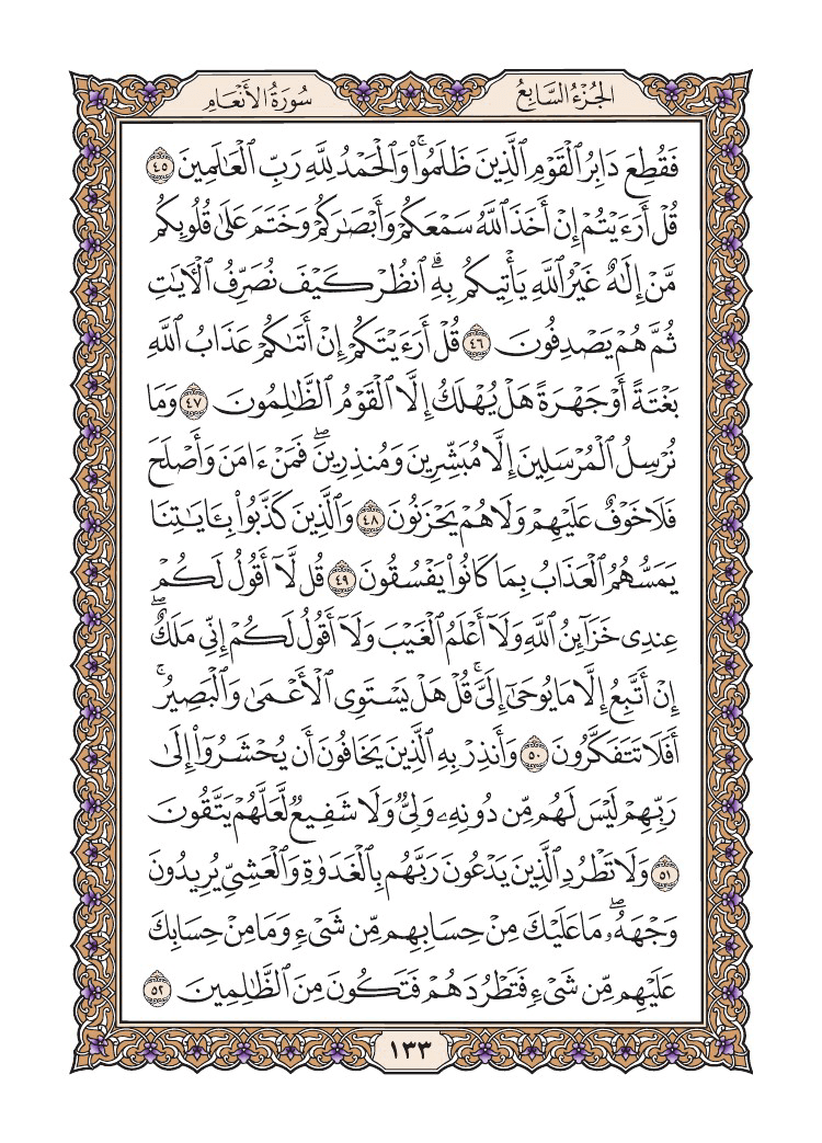 صفحة 133 من القرآن الكريم