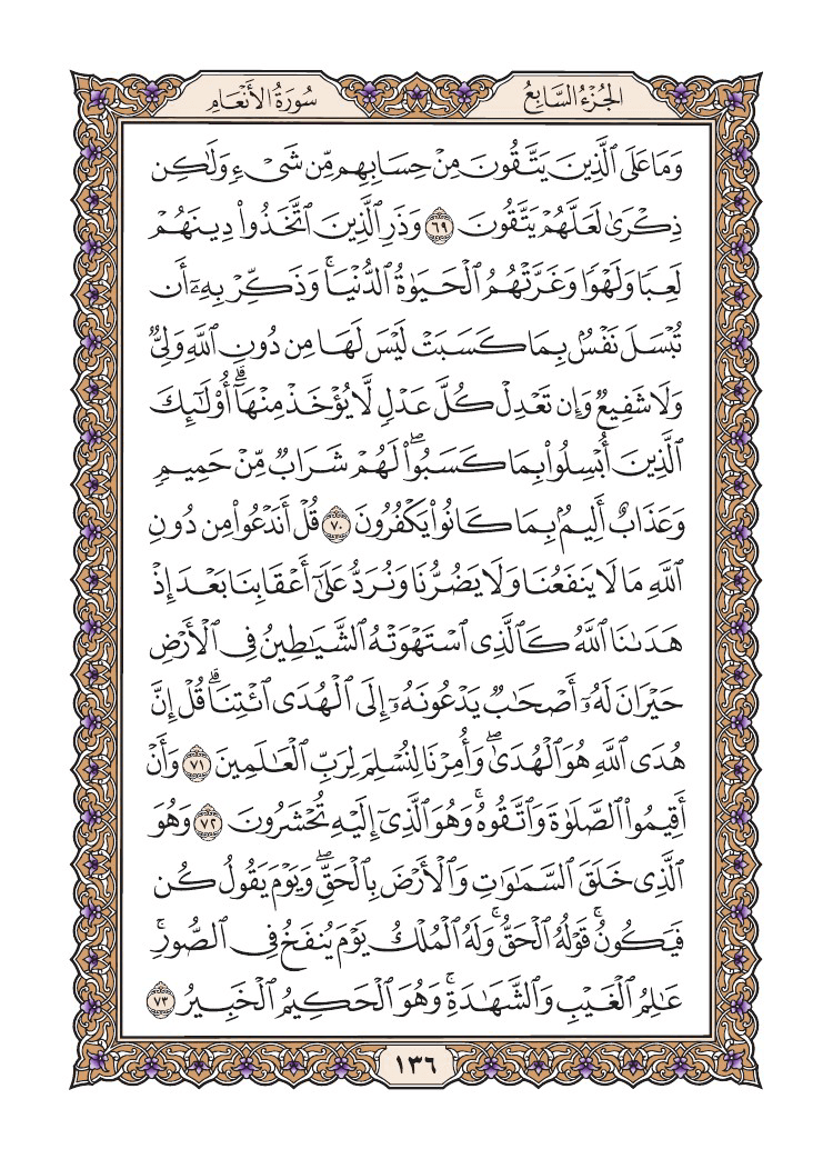 صفحة 136 من القرآن الكريم