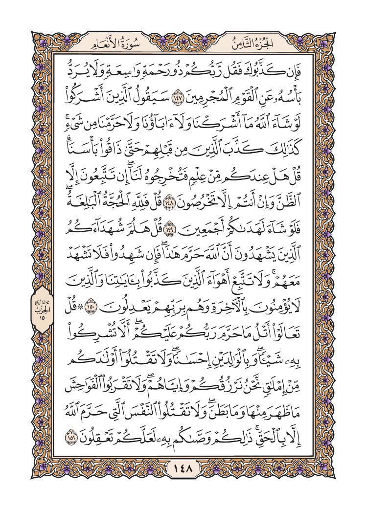 صفحة 148 من القرآن الكريم صفحة 148 من القرآن الكريم