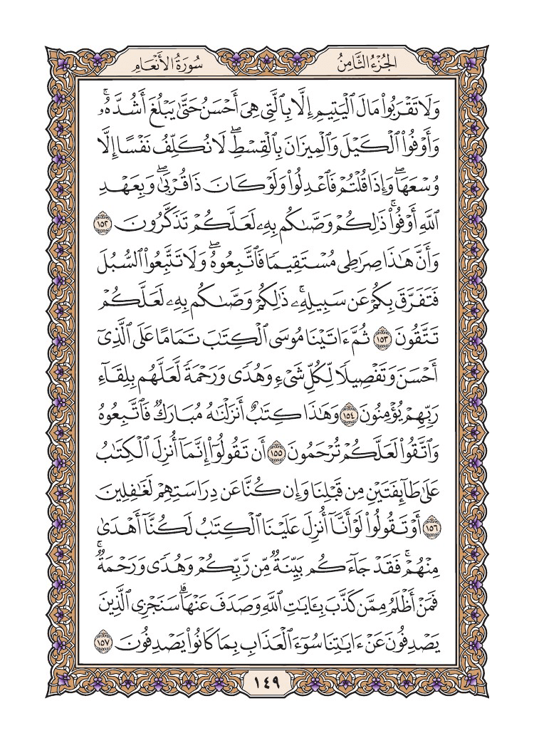 صفحة 149 من القرآن الكريم