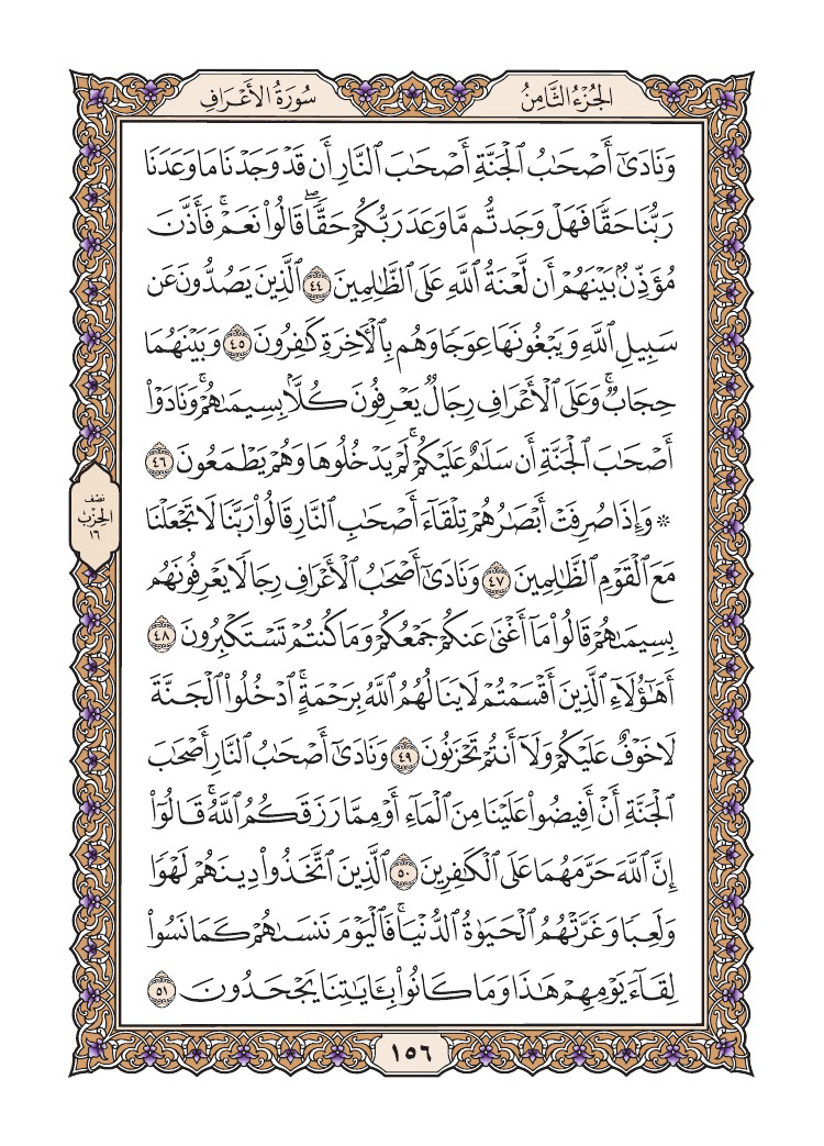 صفحة 156 من القرآن الكريم