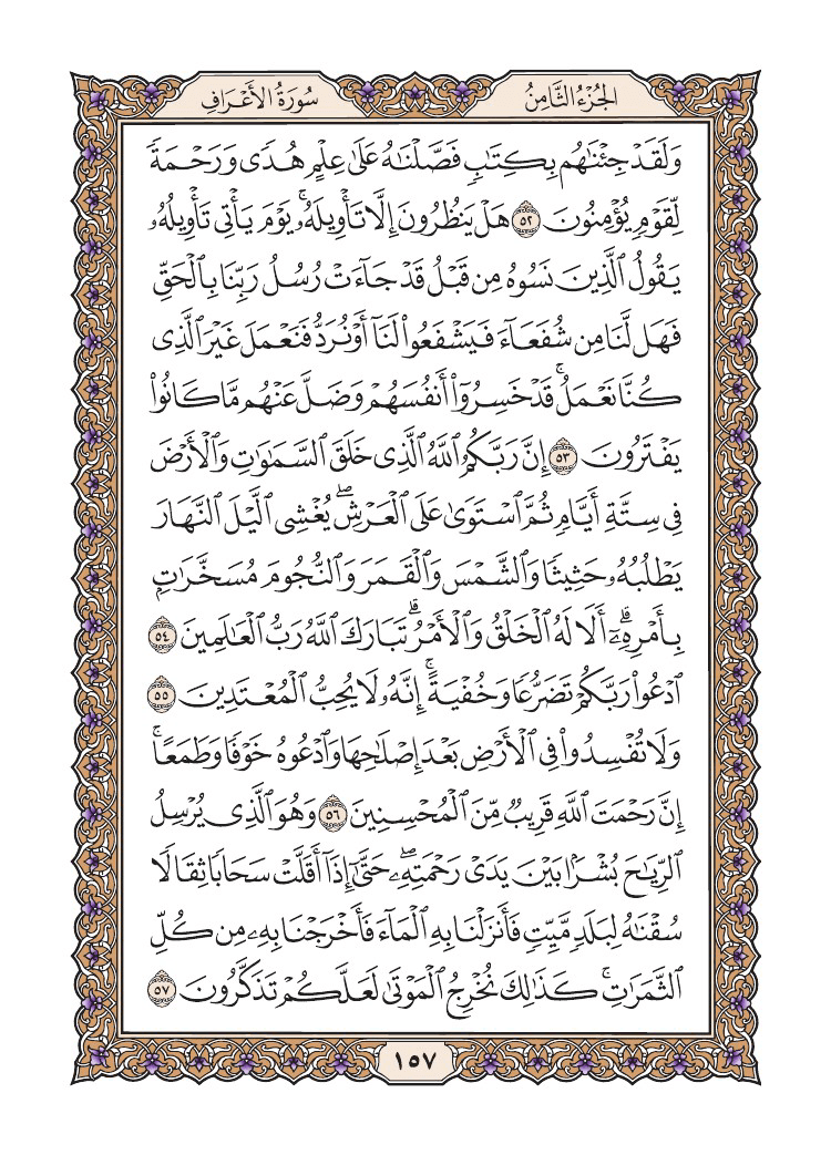 صفحة 157 من القرآن الكريم صفحة 157 من القرآن الكريم