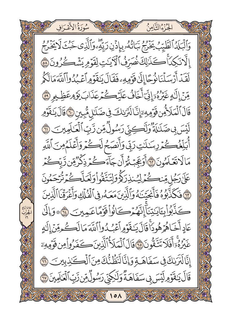 صفحة 158 من القرآن الكريم صفحة 158 من القرآن الكريم