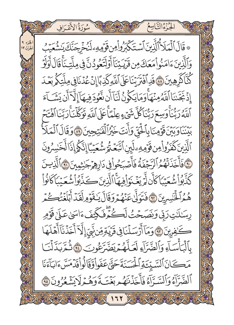 صفحة 162 من القرآن الكريم صفحة 162 من القرآن الكريم