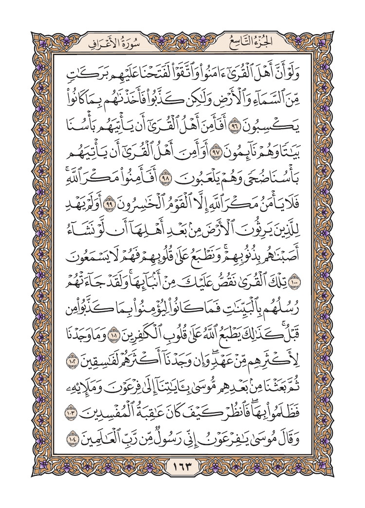 صفحة 163 من القرآن الكريم