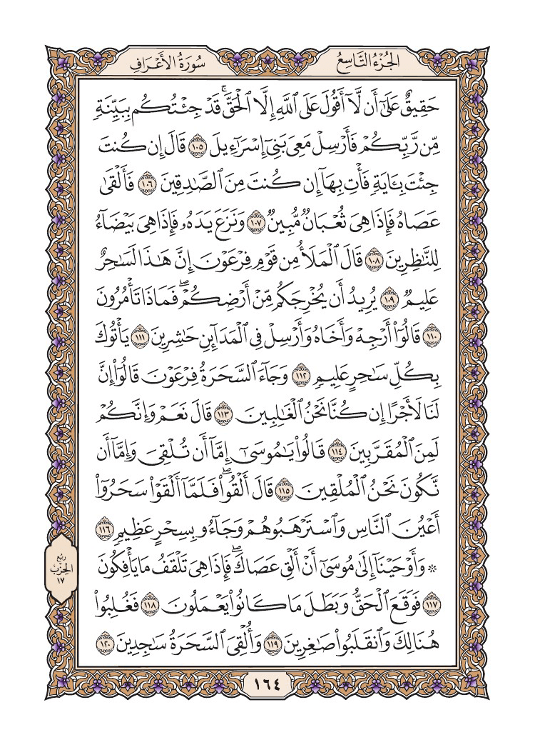 صفحة 164 من القرآن الكريم صفحة 164 من القرآن الكريم