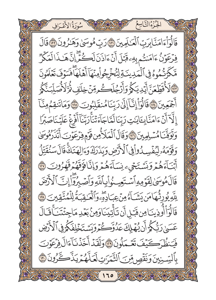 صفحة 165 من القرآن الكريم صفحة 165 من القرآن الكريم