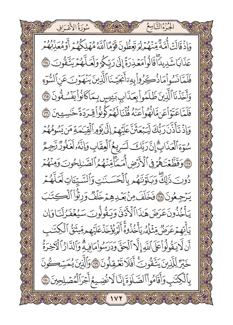 صفحة 172 من القرآن الكريم صفحة 172 من القرآن الكريم