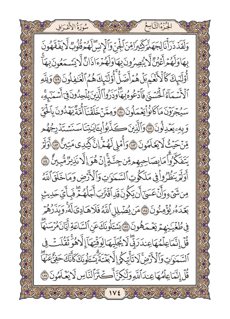 صفحة 174 من القرآن الكريم