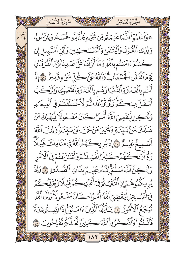 صفحة 182 من القرآن الكريم