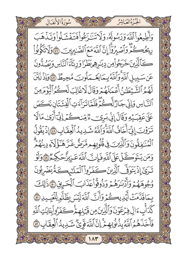 صفحة 183 من القرآن الكريم صفحة 183 من القرآن الكريم