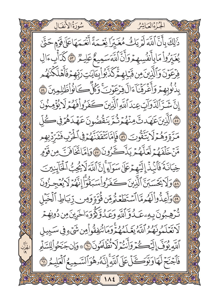 صفحة 184 من القرآن الكريم صفحة 184 من القرآن الكريم