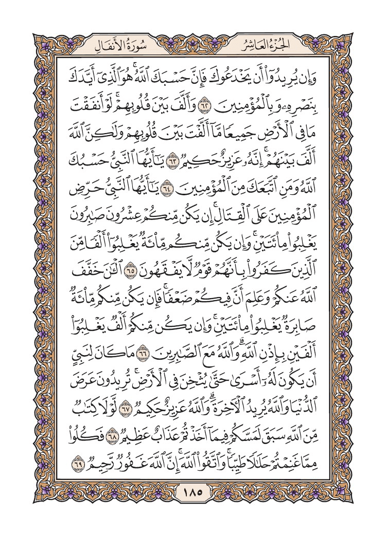 صفحة 185 من القرآن الكريم صفحة 185 من القرآن الكريم
