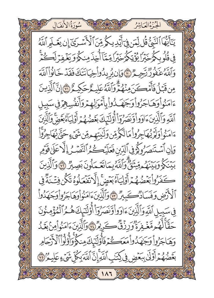 صفحة 186 من القرآن الكريم صفحة 186 من القرآن الكريم