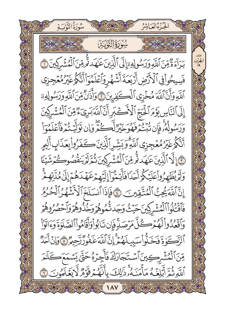 صفحة 187 من القرآن الكريم صفحة 187 من القرآن الكريم