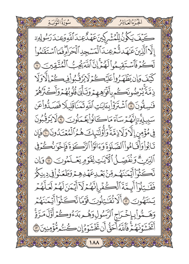 صفحة 188 من القرآن الكريم