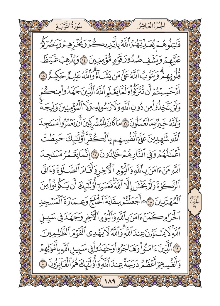 صفحة 189 من القرآن الكريم
