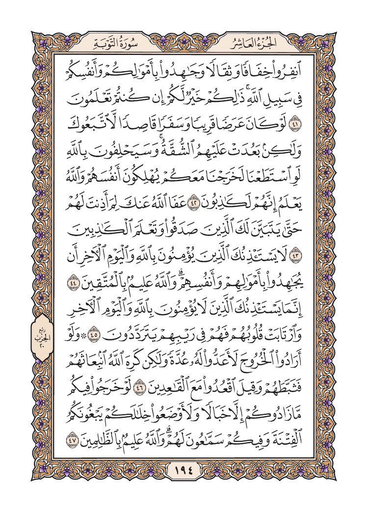 صفحة 194 من القرآن الكريم صفحة 194 من القرآن الكريم