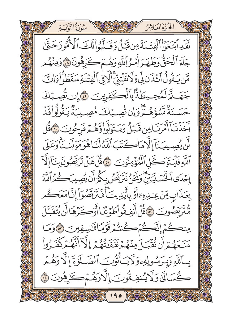 صفحة 195 من القرآن الكريم