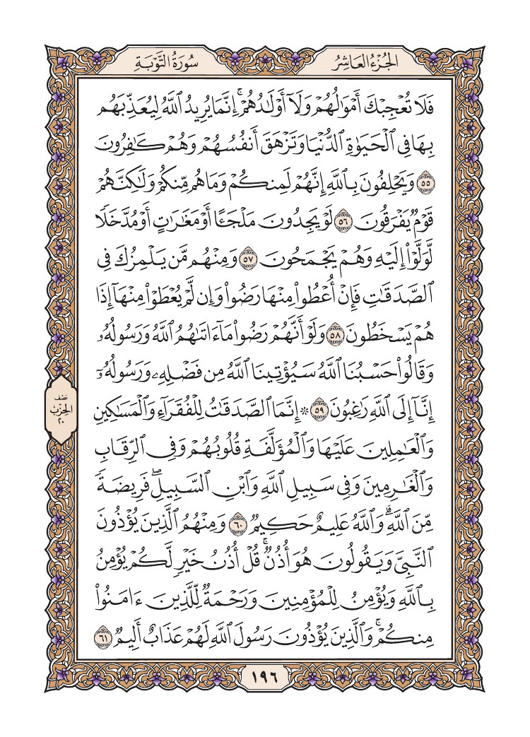 صفحة 196 من القرآن الكريم صفحة 196 من القرآن الكريم