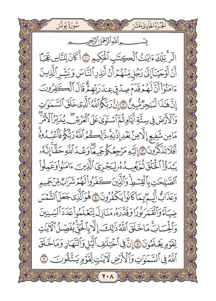 صفحة 208 من القرآن الكريم صفحة 208 من القرآن الكريم