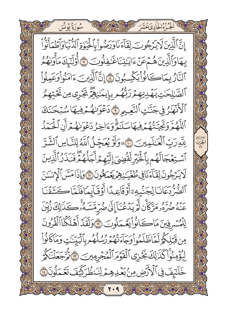 صفحة 209 من القرآن الكريم صفحة 209 من القرآن الكريم
