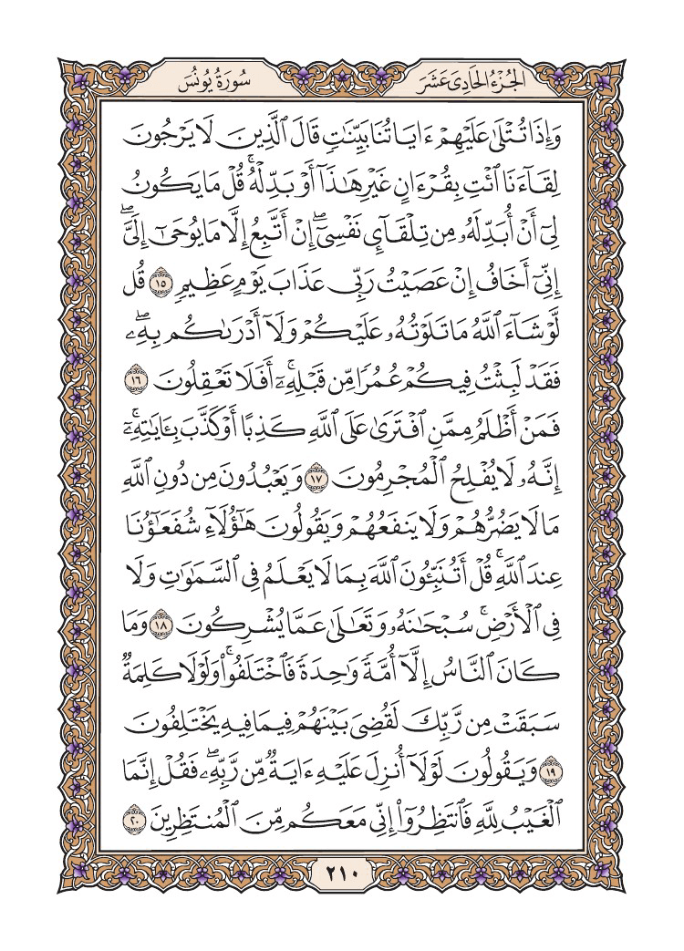 صفحة 210 من القرآن الكريم