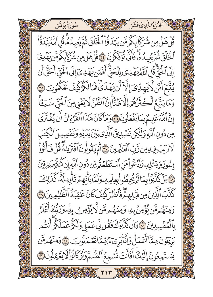 صفحة 213 من القرآن الكريم صفحة 213 من القرآن الكريم