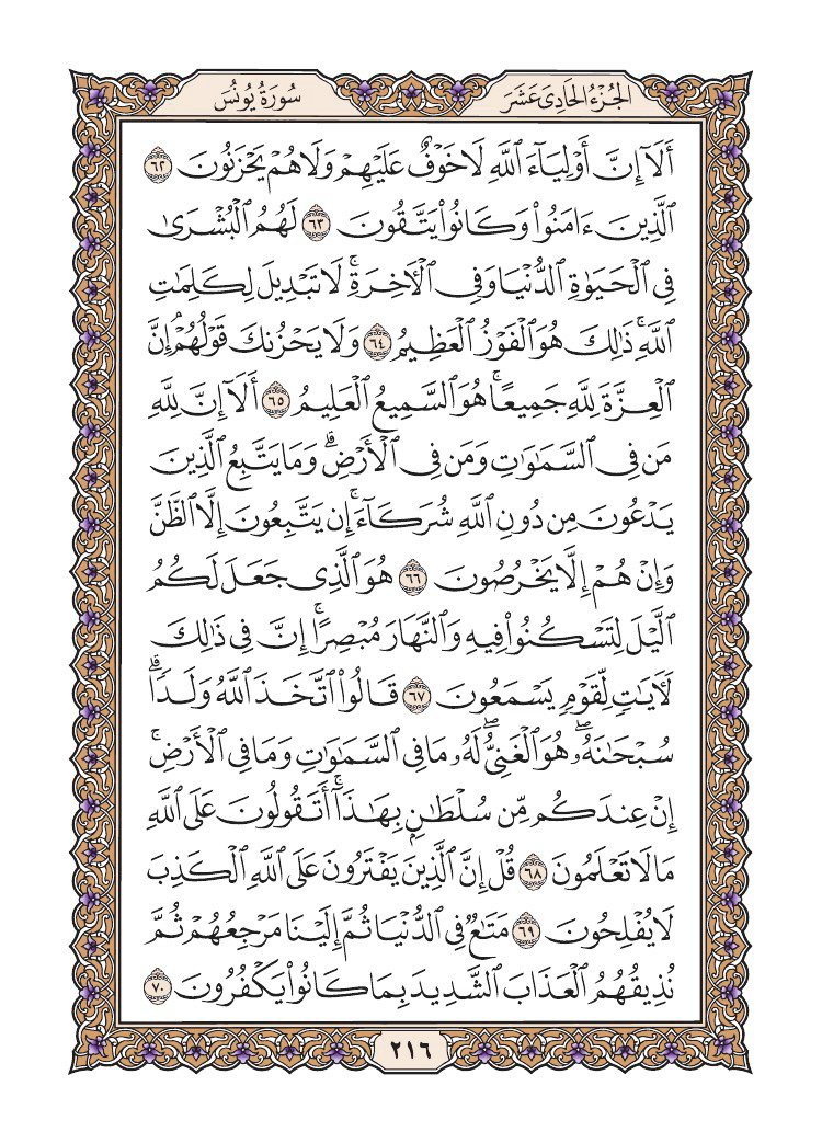 صفحة 216 من القرآن الكريم صفحة 216 من القرآن الكريم