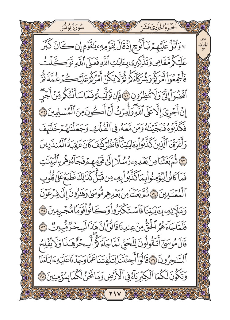 صفحة 217 من القرآن الكريم