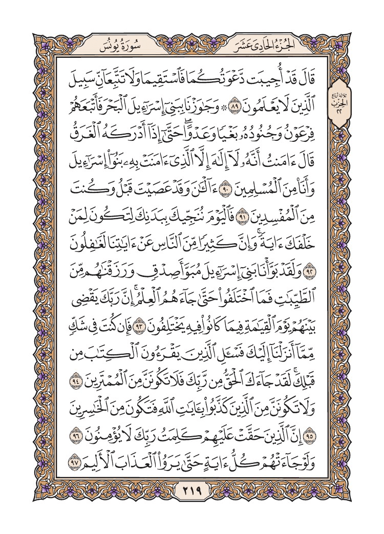 صفحة 219 من القرآن الكريم صفحة 219 من القرآن الكريم