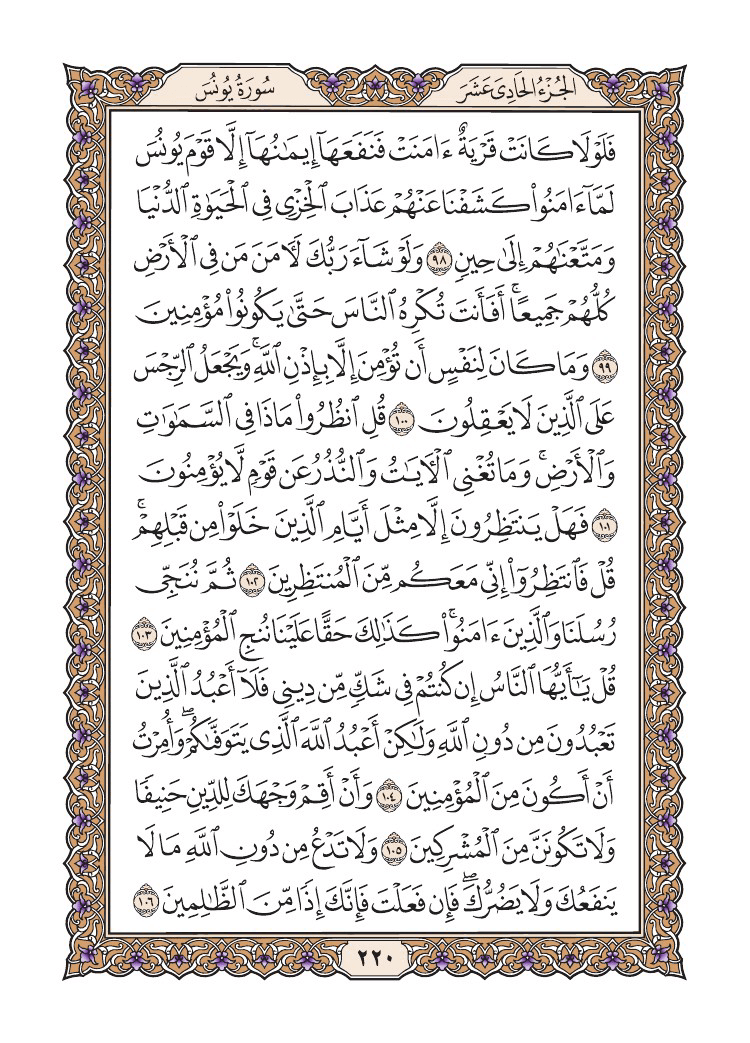 صفحة 220 من القرآن الكريم صفحة 220 من القرآن الكريم