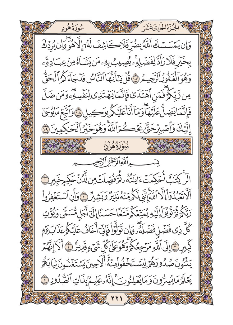 صفحة 221 من القرآن الكريم