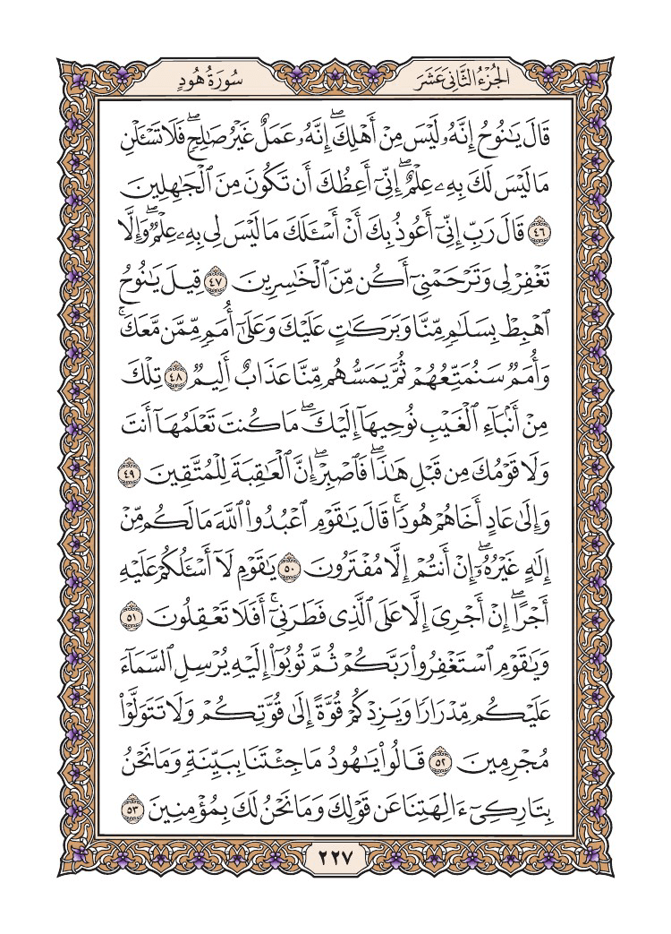 صفحة 227 من القرآن الكريم صفحة 227 من القرآن الكريم