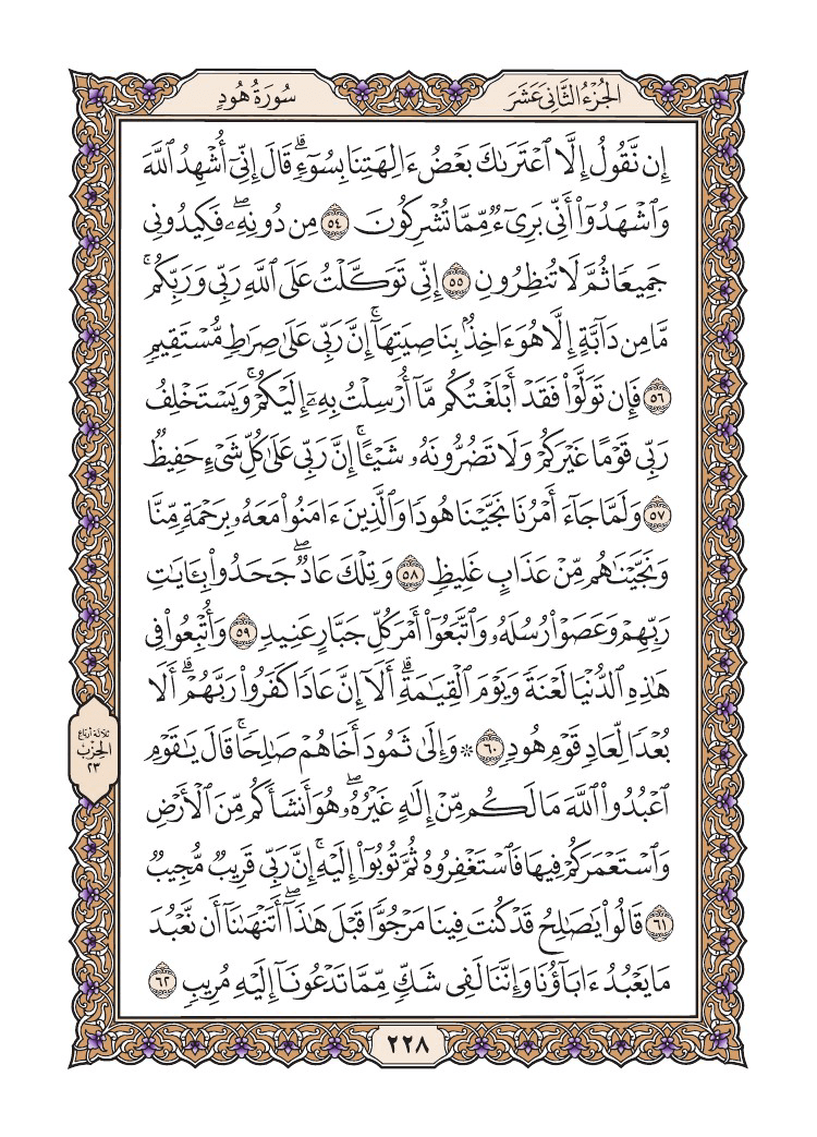 صفحة 228 من القرآن الكريم صفحة 228 من القرآن الكريم