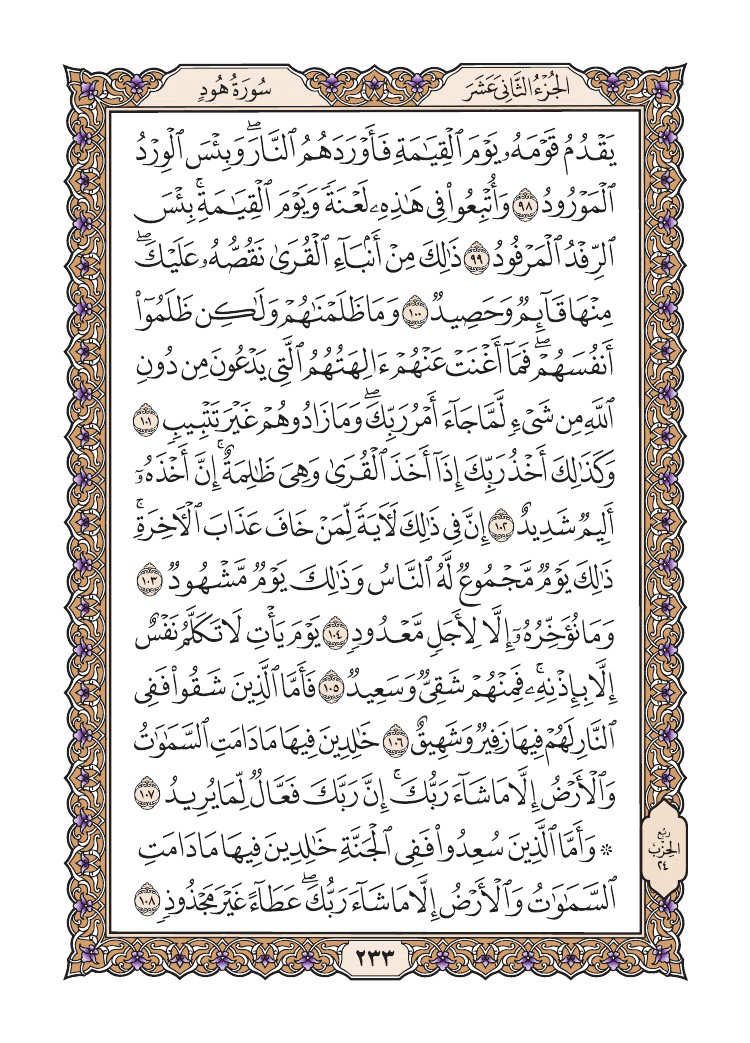 صفحة 233 من القرآن الكريم صفحة 233 من القرآن الكريم