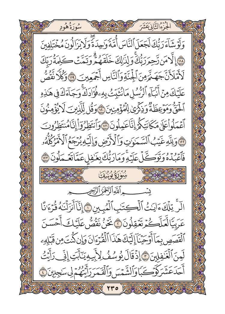 صفحة 235 من القرآن الكريم صفحة 235 من القرآن الكريم