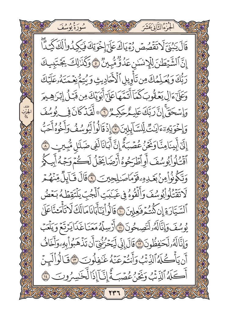 صفحة 236 من القرآن الكريم صفحة 236 من القرآن الكريم