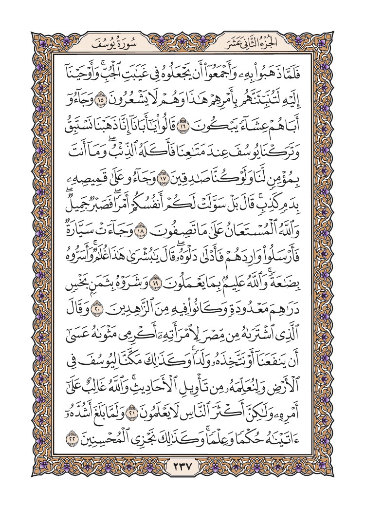 صفحة 237 من القرآن الكريم صفحة 237 من القرآن الكريم